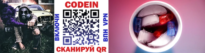 Кодеин напиток Lean (лин) купить наркотик Свирск
